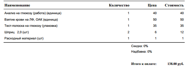 Файл:3. Состав с ценами, без имени комбинации-Все пункты.png