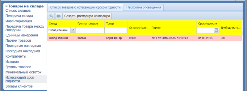 срок годности партий товара в 1с он-то